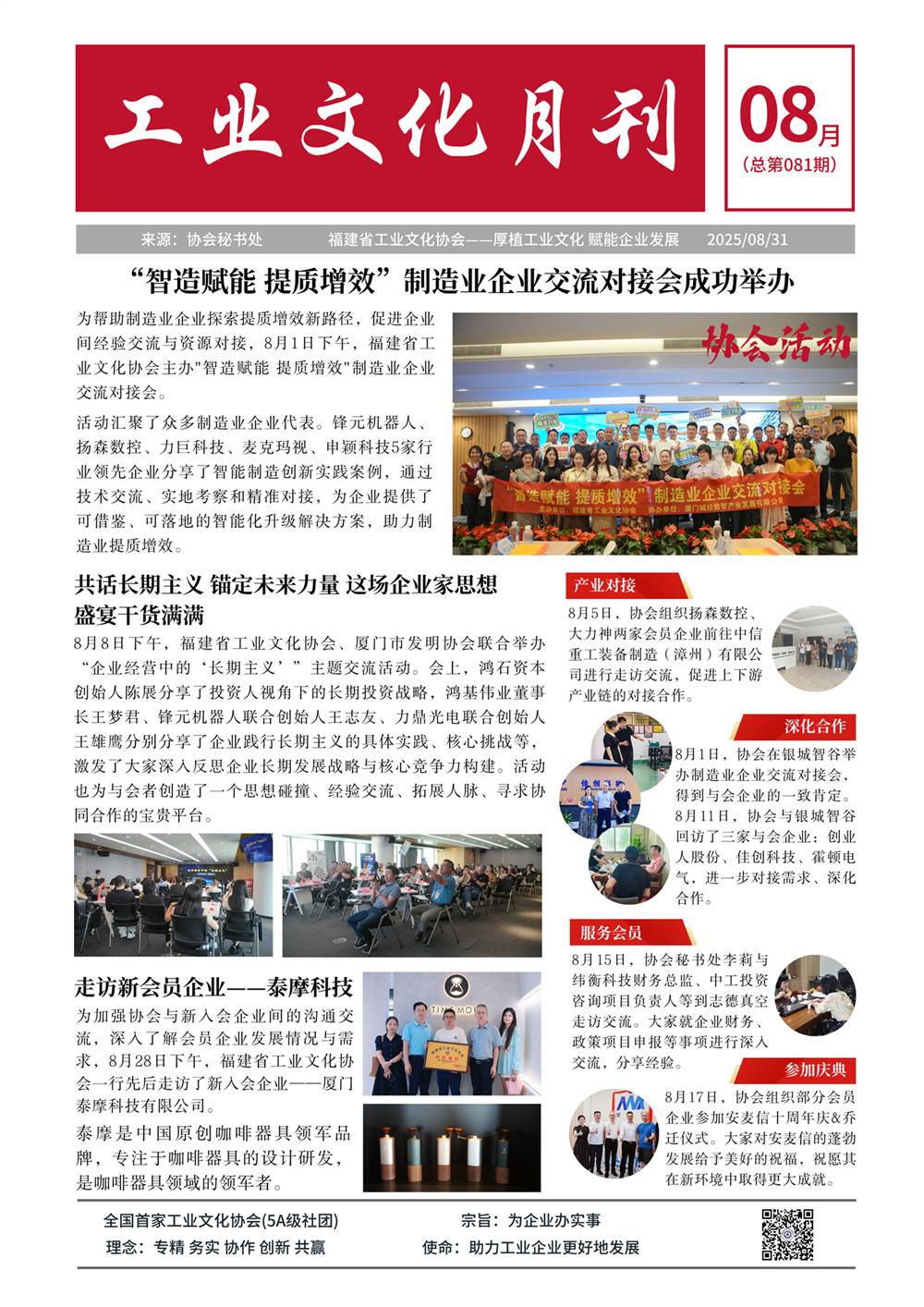 2025年08月总第081期